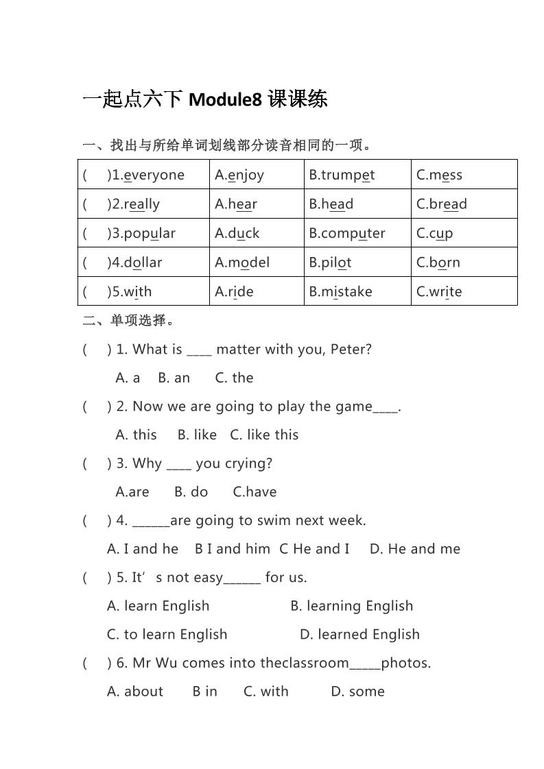 六下丨英语Module8课课练（外研一起点）_练习题|试卷|知识点|复习提纲