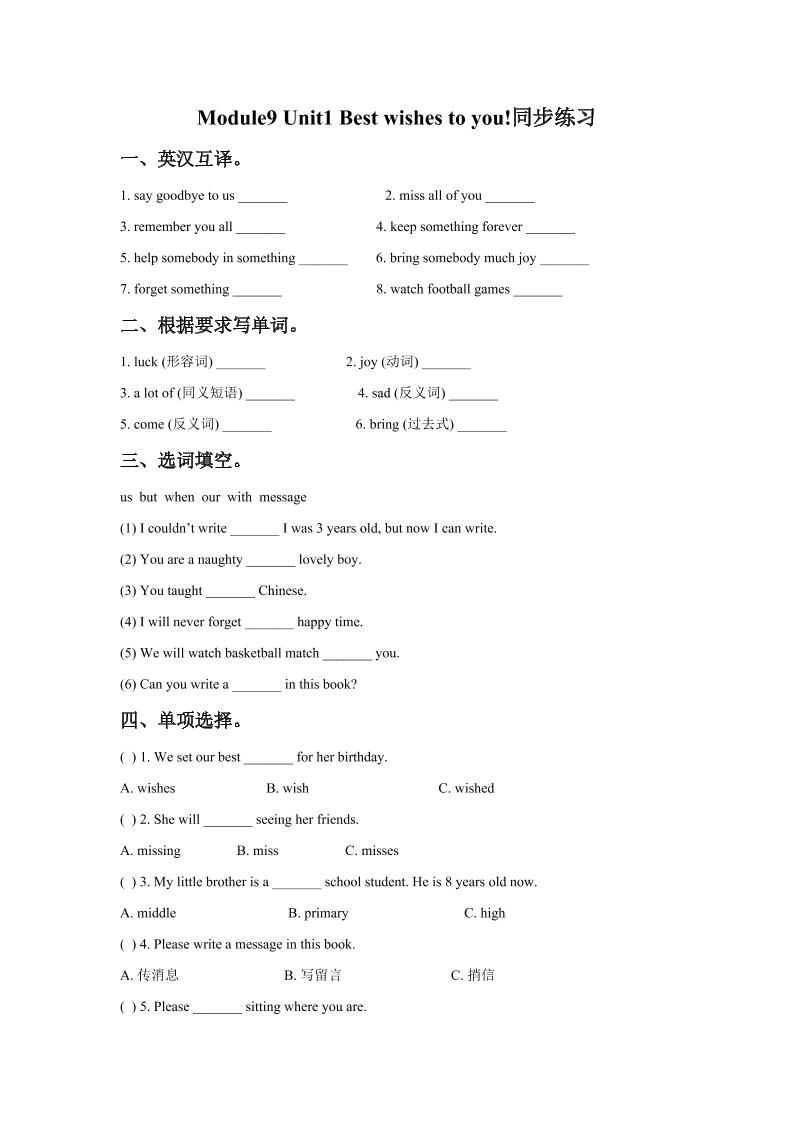 六下丨英语Module9Unit1Bestwishestoyou（外研一起点）_练习题|试卷|知识点|复习提纲