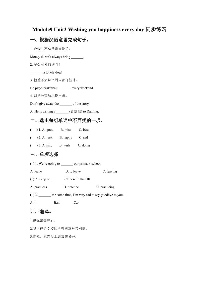 六下丨英语Module9Unit2Wishingyouhappinesseveryday（外研一起点）_练习题|试卷|知识点|复习提纲