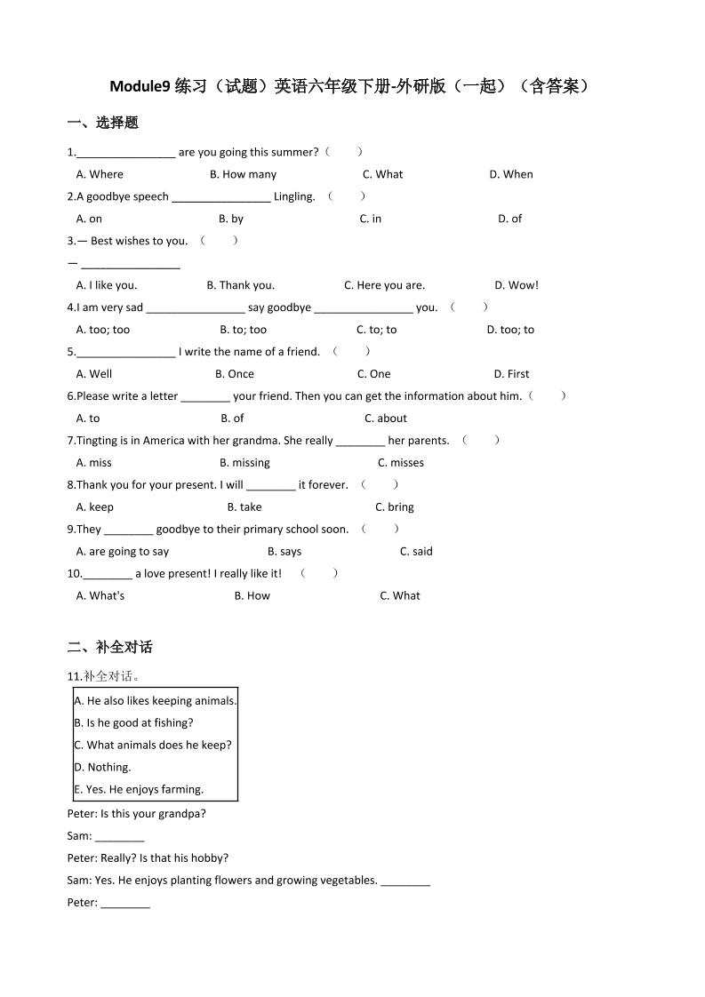 六下丨英语Module9单元测试（外研一起点）_练习题|试卷|知识点|复习提纲