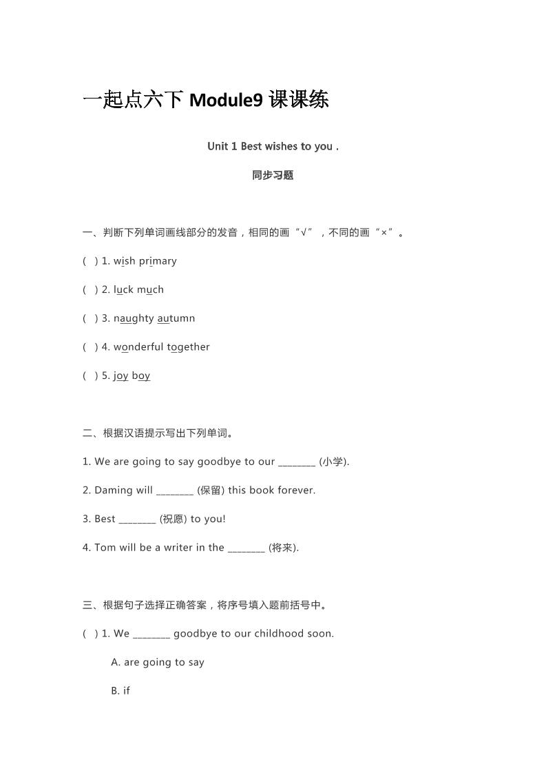 六下丨英语Module9课课练（外研一起点）_练习题|试卷|知识点|复习提纲