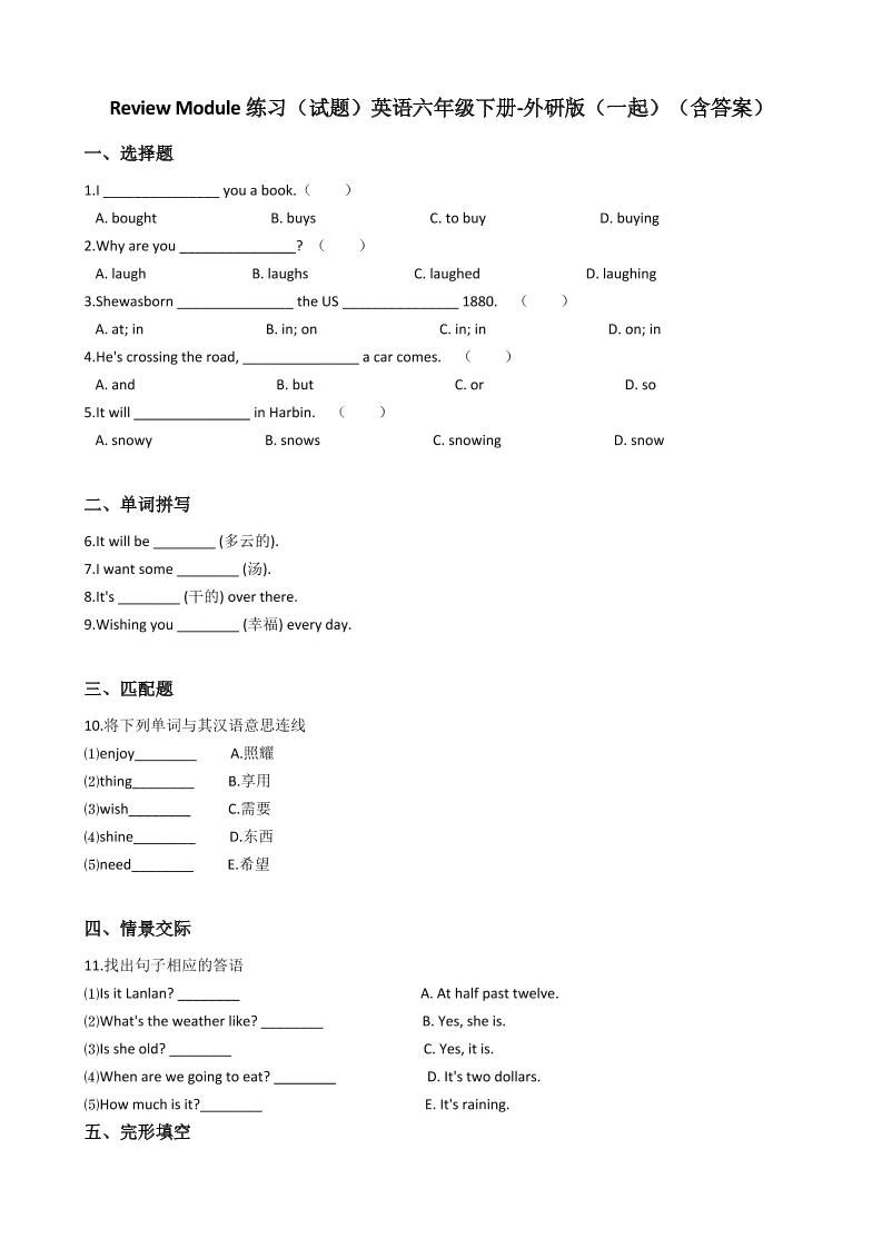 六下丨英语ReviewModule单元测试（外研一起点）_练习题|试卷|知识点|复习提纲