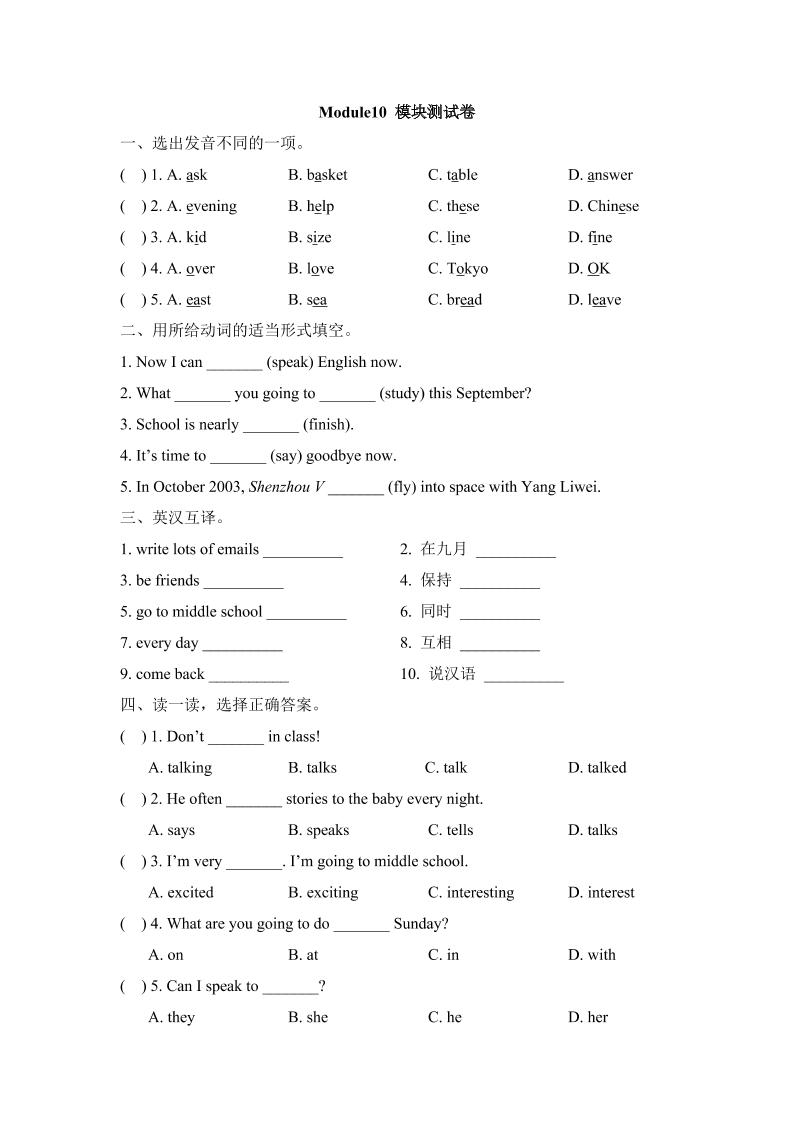 六下丨英语Unit10单元测试（外研三起点）_练习题|试卷|知识点|复习提纲