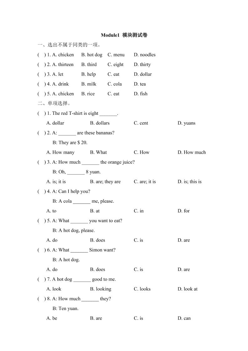 六下丨英语Unit1单元测试（外研三起点）_练习题|试卷|知识点|复习提纲