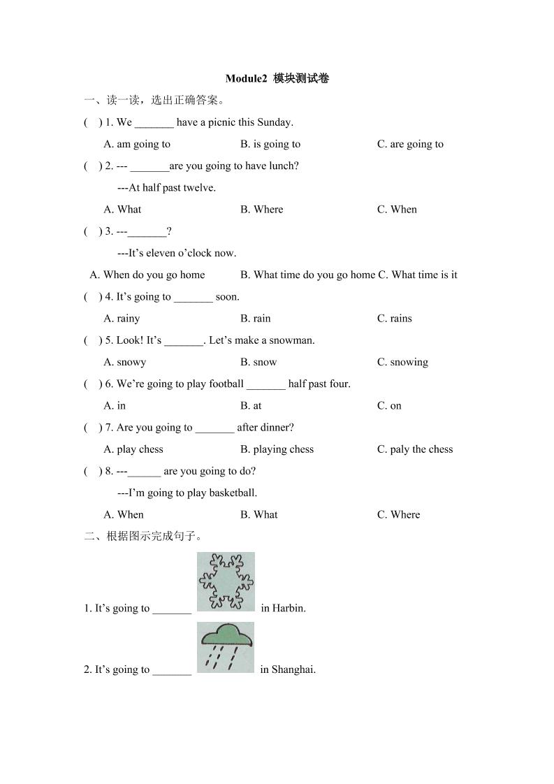 六下丨英语Unit2单元测试（外研三起点）_练习题|试卷|知识点|复习提纲