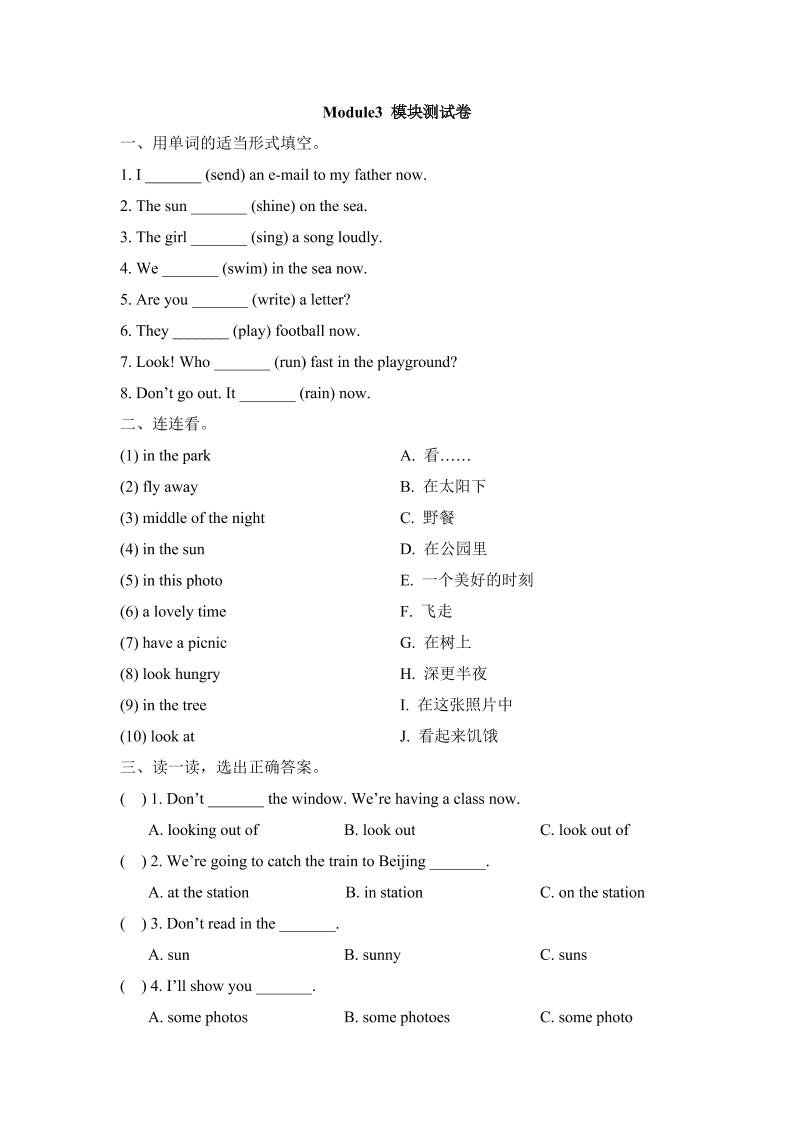 六下丨英语Unit3单元测试（外研三起点）_练习题|试卷|知识点|复习提纲