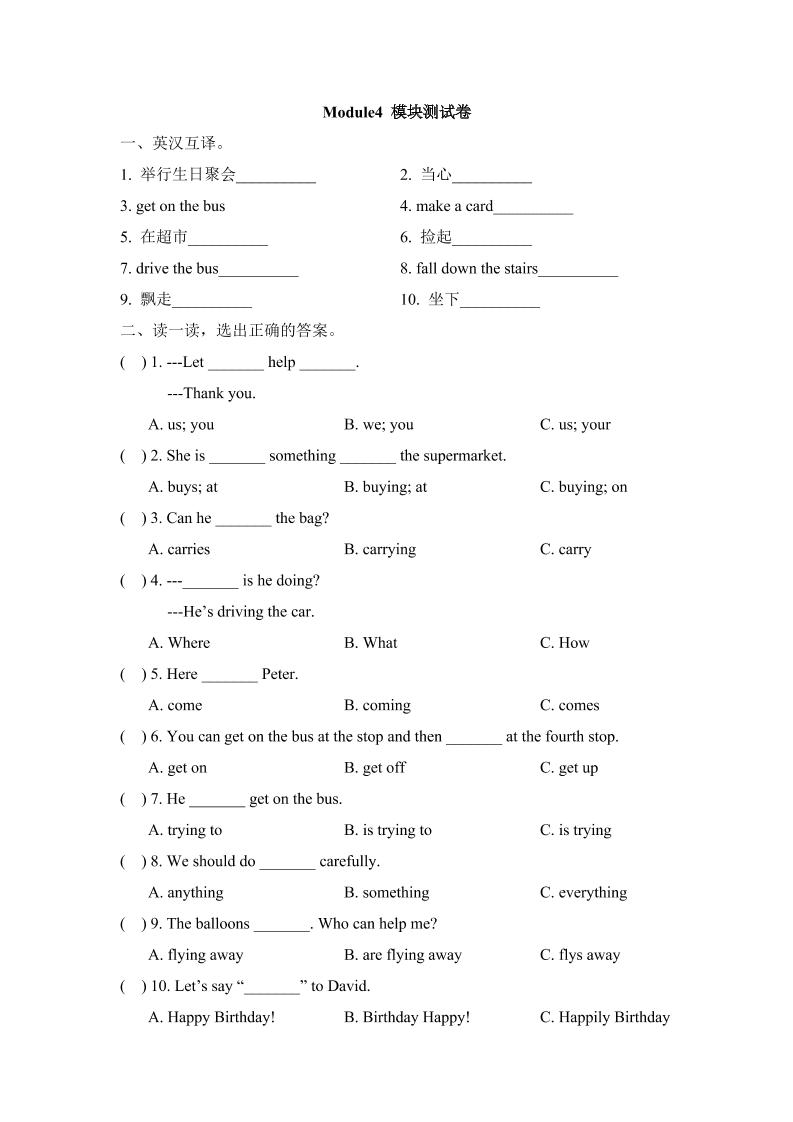 六下丨英语Unit4单元测试（外研三起点）_练习题|试卷|知识点|复习提纲