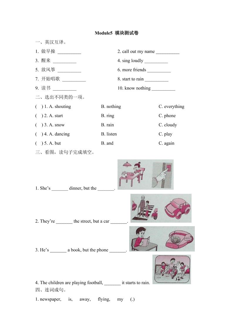 六下丨英语Unit5单元测试（外研三起点）_练习题|试卷|知识点|复习提纲