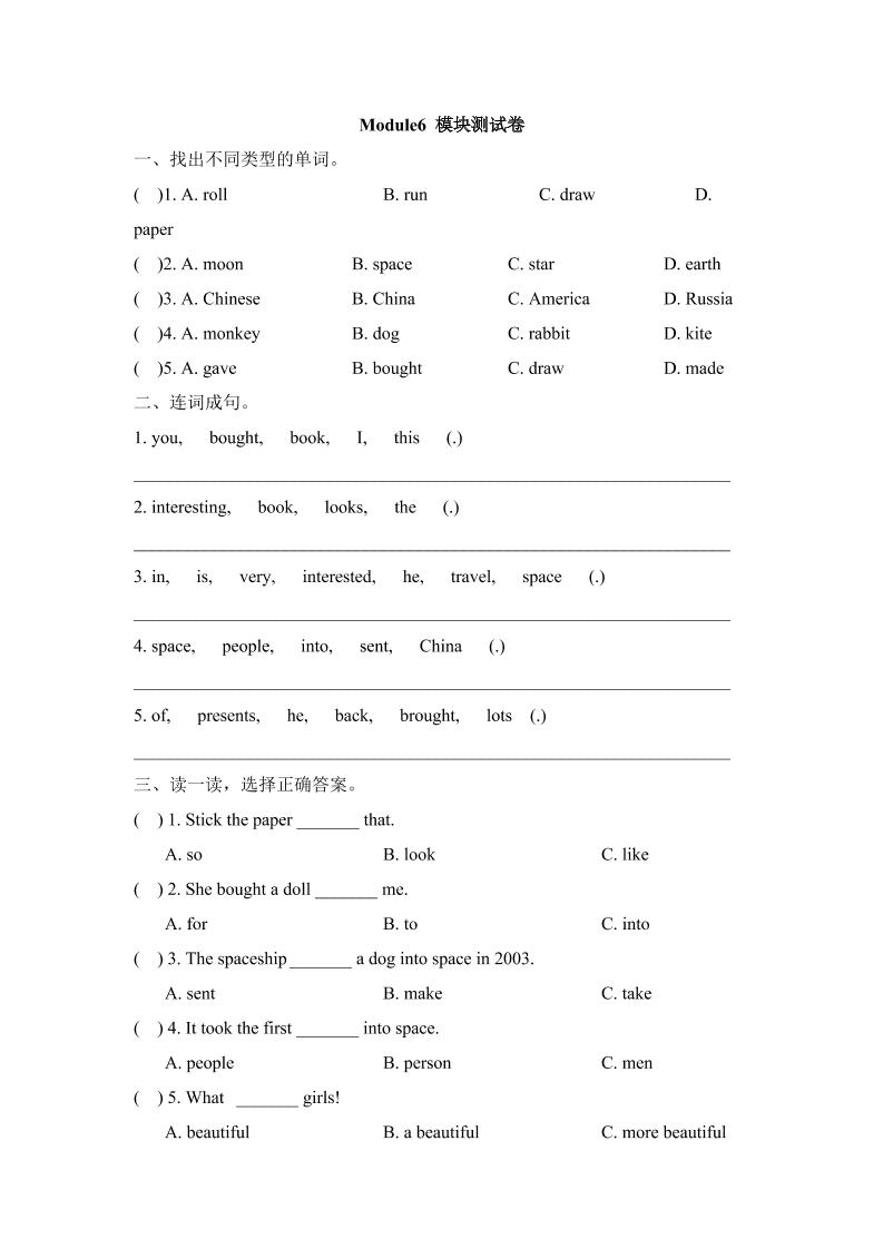 六下丨英语Unit6单元测试（外研三起点）_练习题|试卷|知识点|复习提纲