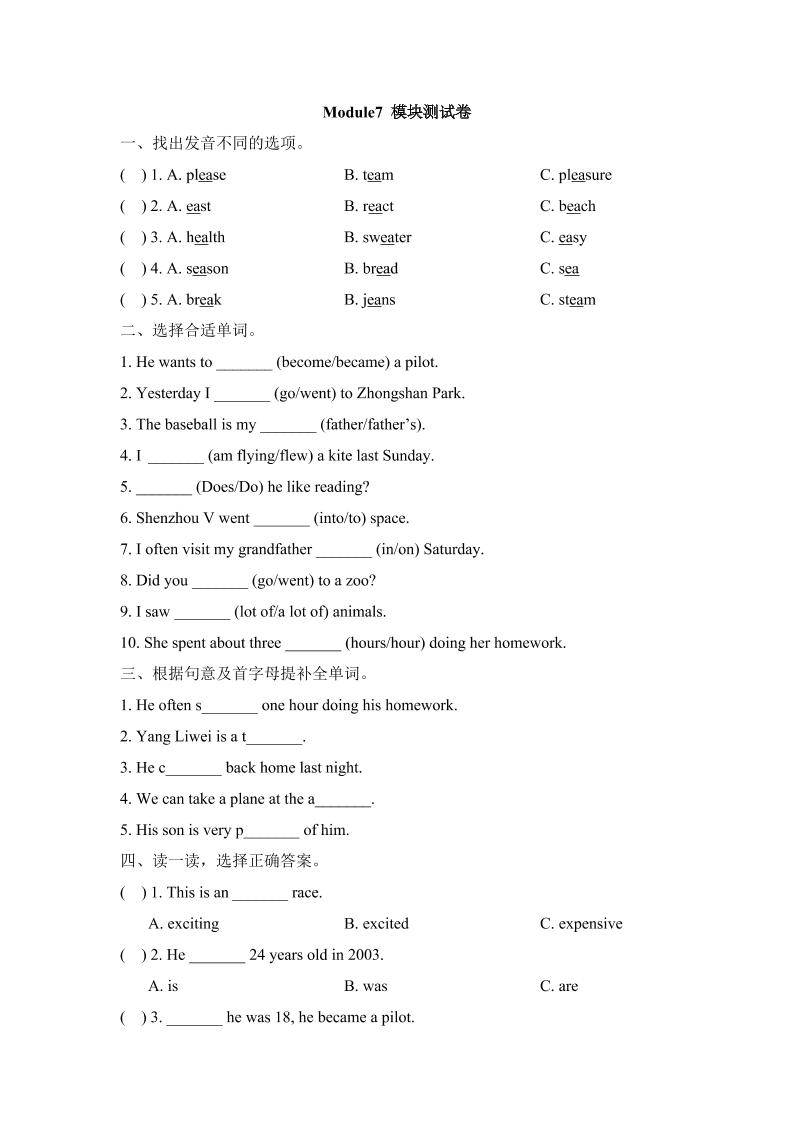 六下丨英语Unit7单元测试（外研三起点）_练习题|试卷|知识点|复习提纲
