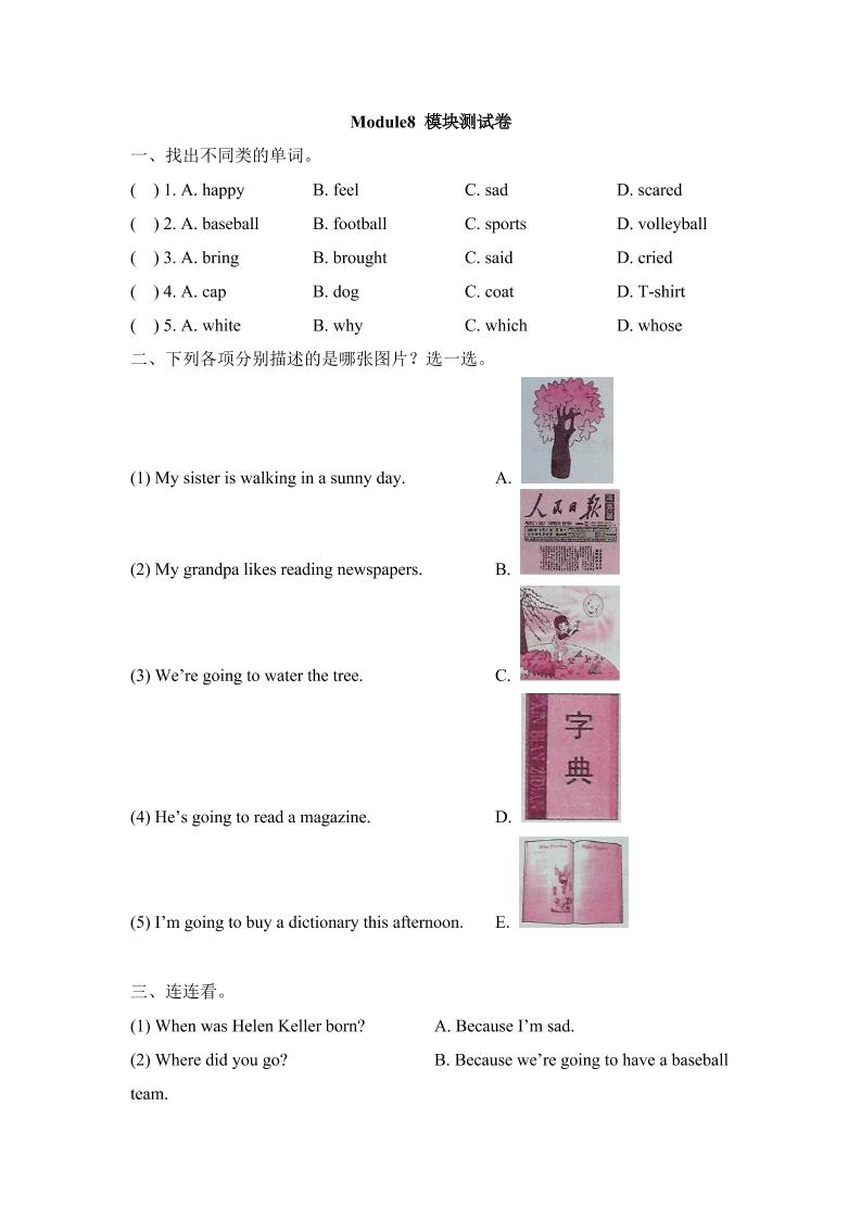 六下丨英语Unit8单元测试（外研三起点）_练习题|试卷|知识点|复习提纲
