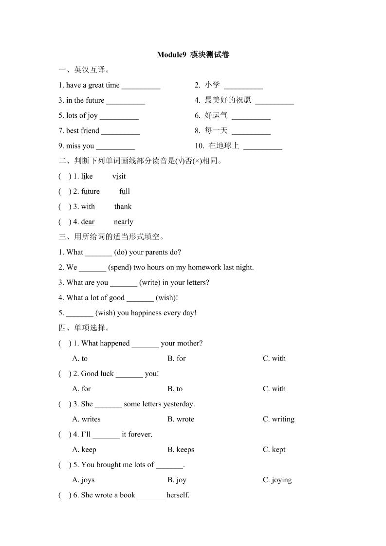 六下丨英语Unit9单元测试（外研三起点）_练习题|试卷|知识点|复习提纲