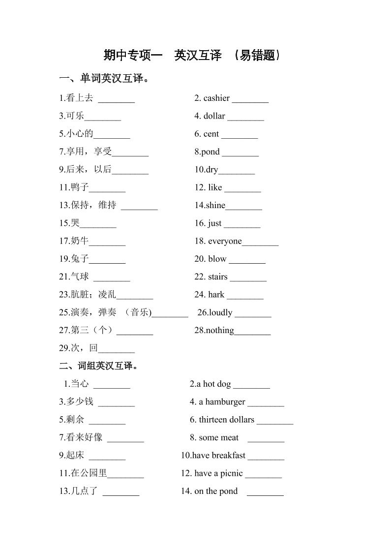 六下丨英语期中易错题专项(1)-英汉互译（外研三起点）_练习题|试卷|知识点|复习提纲