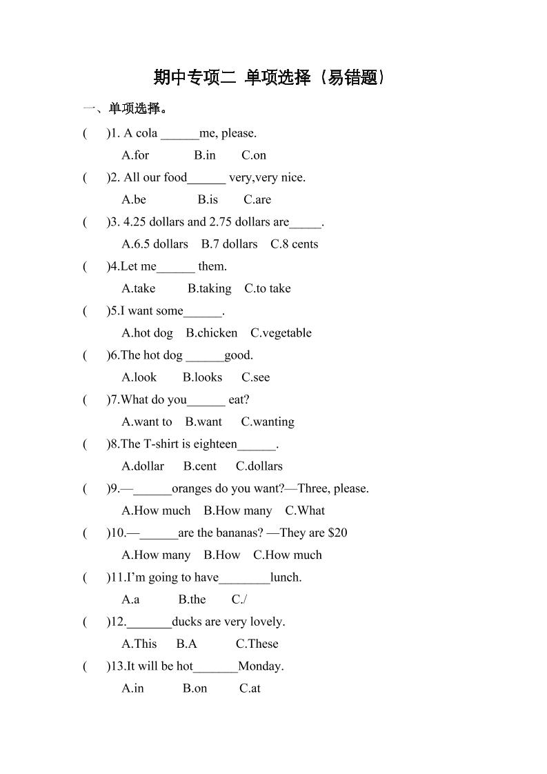 六下丨英语期中易错题专项(2)-单项选择（外研三起点）_练习题|试卷|知识点|复习提纲