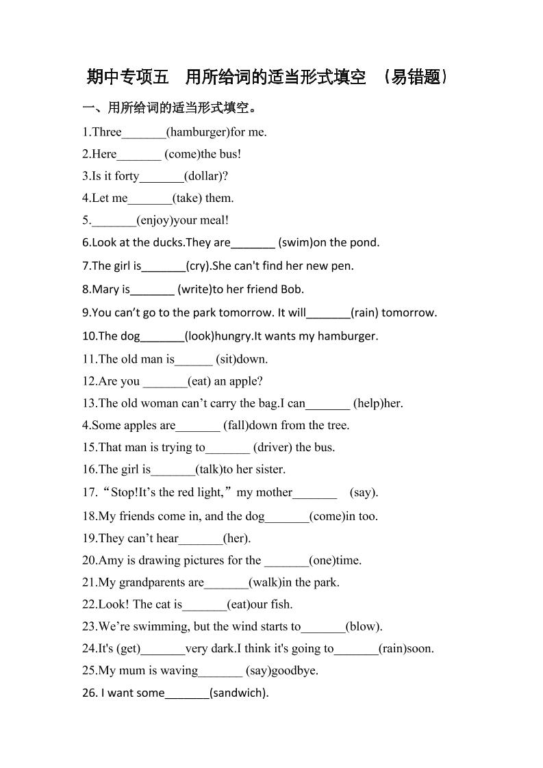 六下丨英语期中易错题专项(5)-用所给词的适当形式填空（外研三起点）_练习题|试卷|知识点|复习提纲
