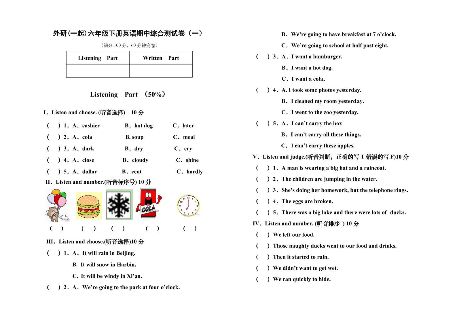 六下丨英语期中试卷(1)（外研一起点）_练习题|试卷|知识点|复习提纲