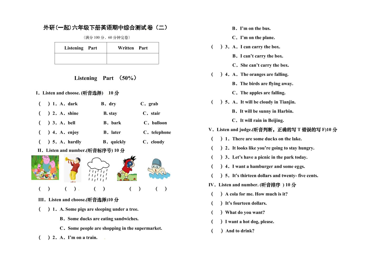 六下丨英语期中试卷(2)（外研一起点）_练习题|试卷|知识点|复习提纲