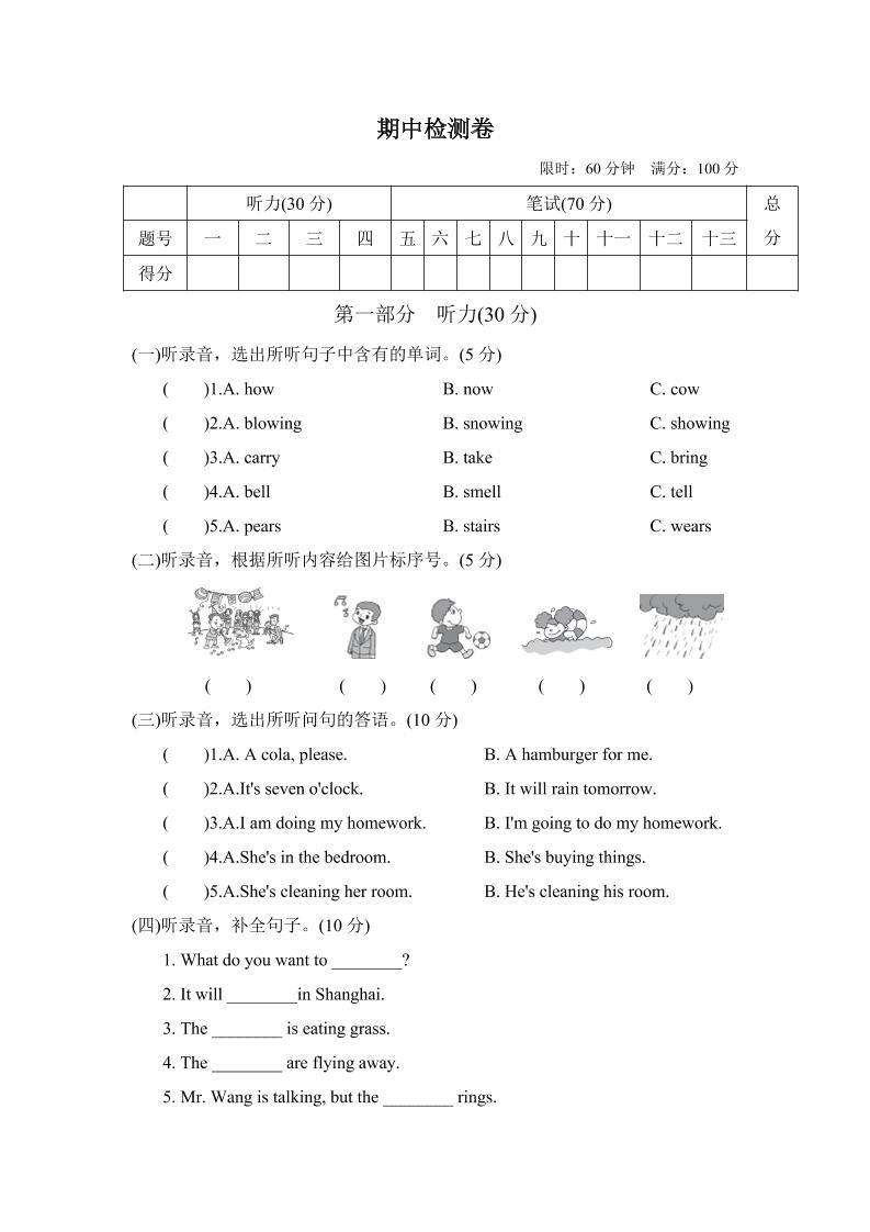 六下丨英语期中试卷(2)（外研三起点）_练习题|试卷|知识点|复习提纲