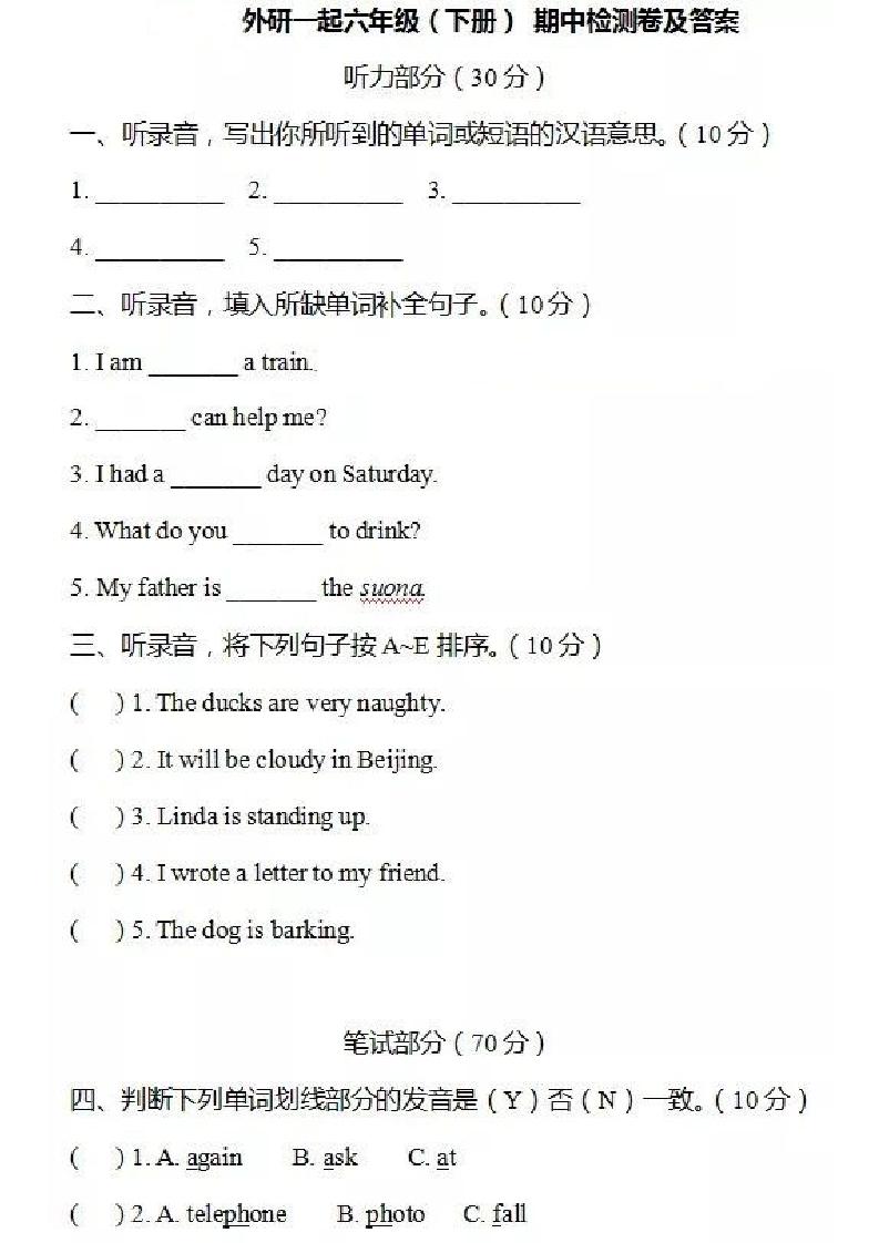 六下丨英语期中试卷(3)（外研一起点）_练习题|试卷|知识点|复习提纲