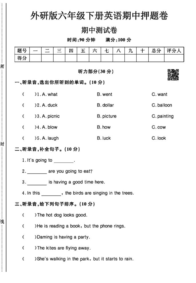 六下丨英语期中试卷(4)（外研三起点）_练习题|试卷|知识点|复习提纲