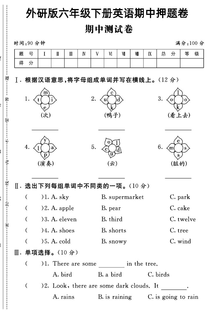 六下丨英语期中试卷(5)（外研三起点）_练习题|试卷|知识点|复习提纲