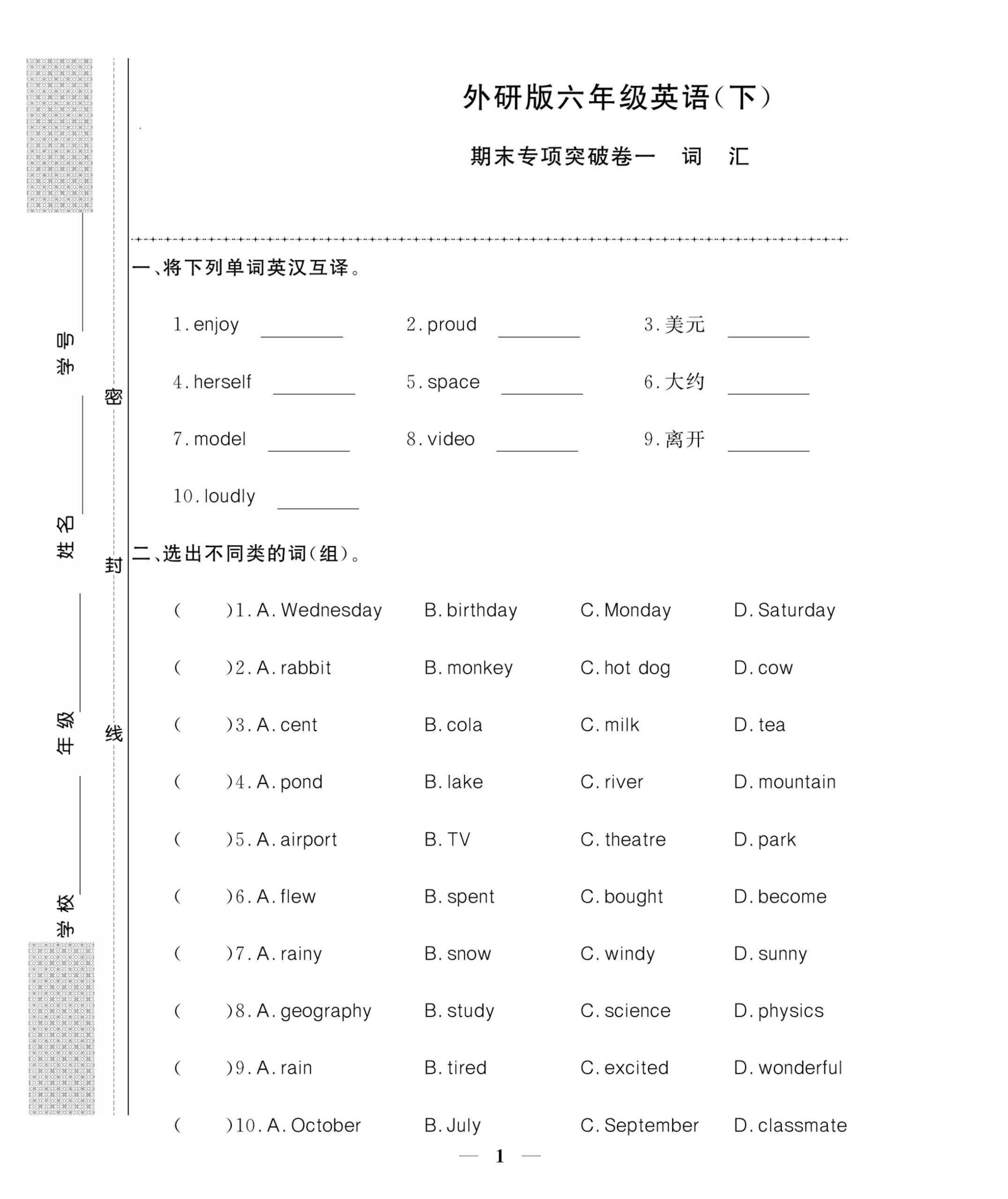 六下丨英语期末专项练习（外研三起点）_练习题|试卷|知识点|复习提纲