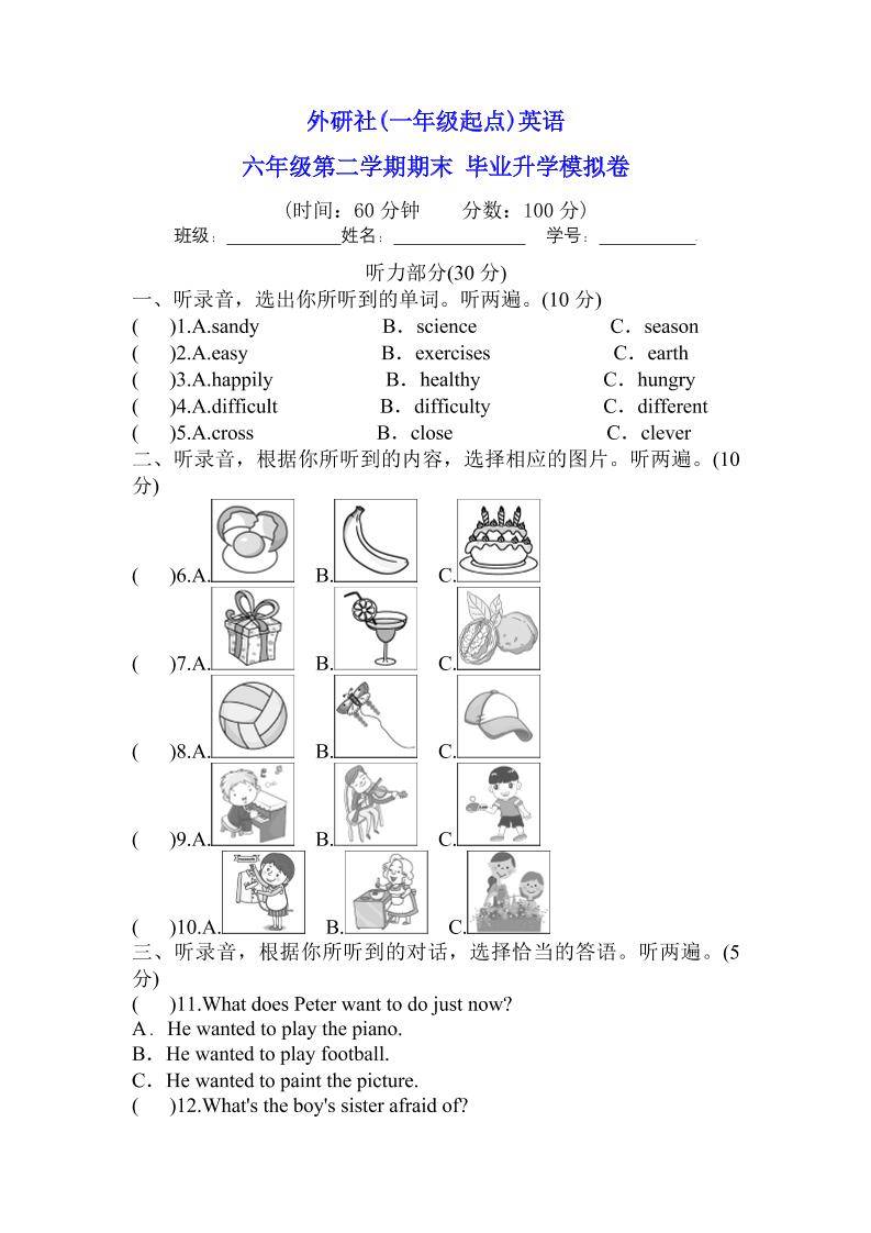 六下丨英语期末试卷(1)-空白（外研一起点）_练习题|试卷|知识点|复习提纲