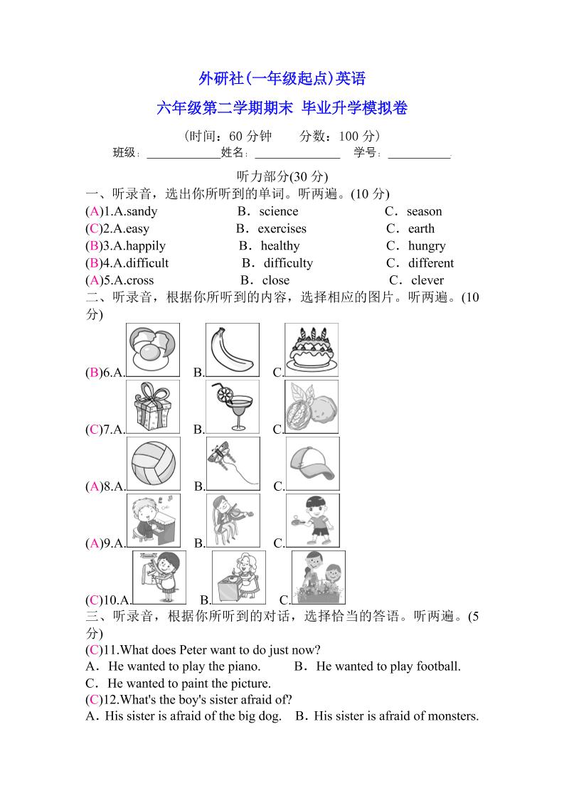 六下丨英语期末试卷(1)-答案（外研一起点）_练习题|试卷|知识点|复习提纲