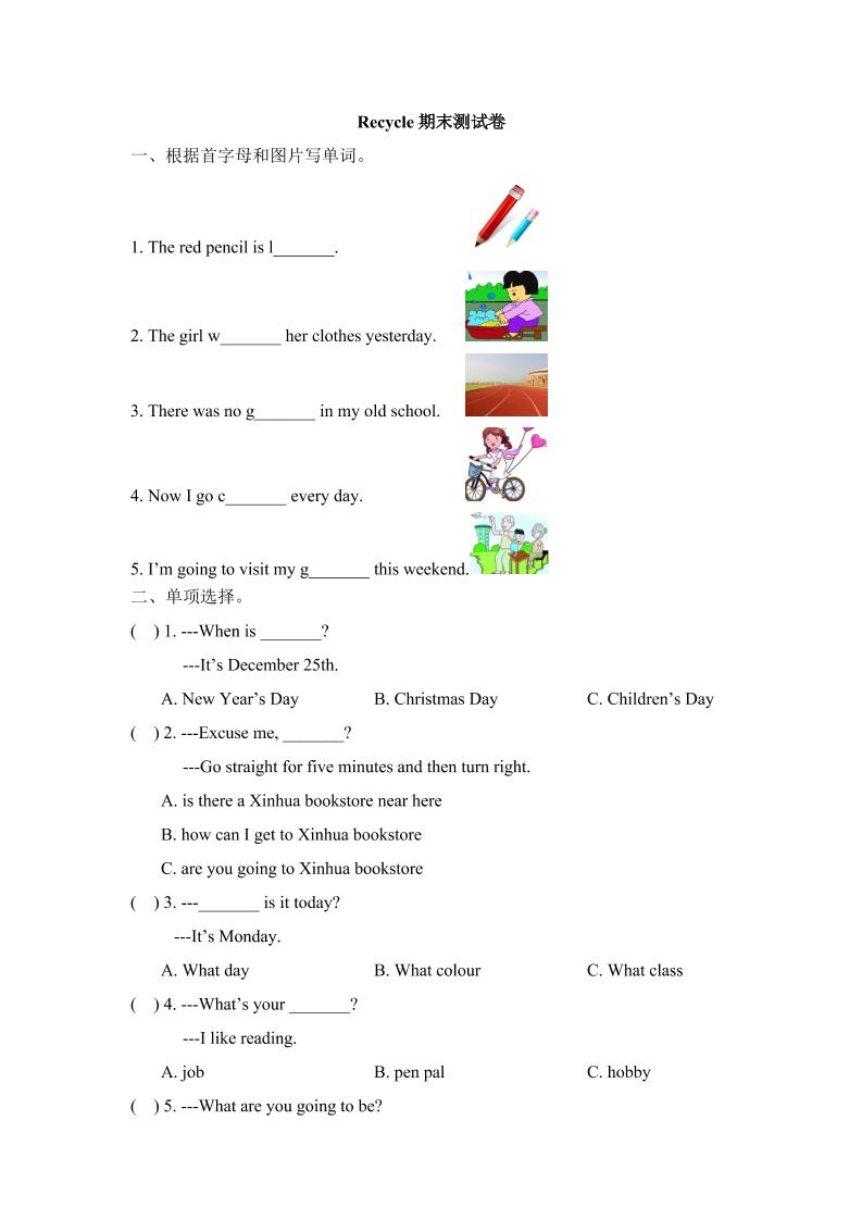 六下丨英语期末试卷(1)（人教版新起点）_练习题|试卷|知识点|复习提纲