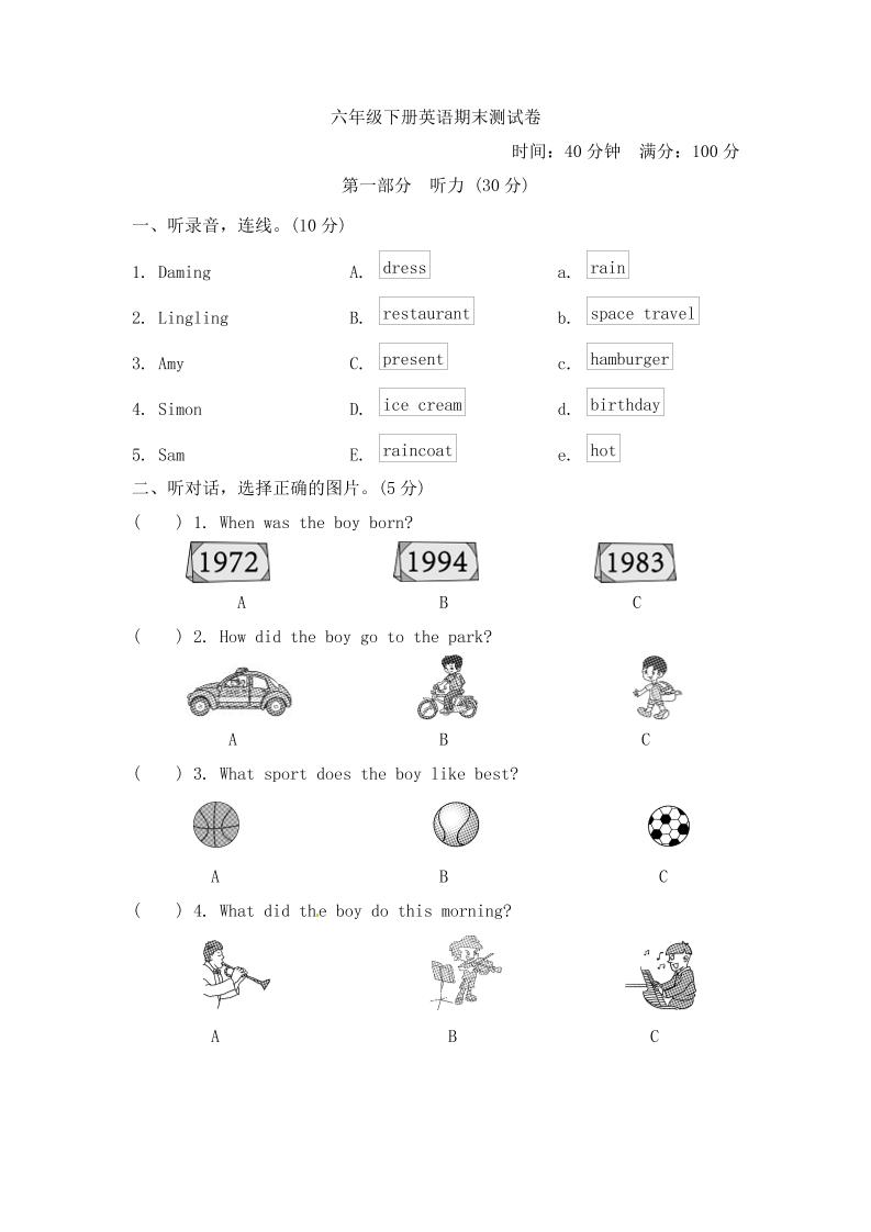 六下丨英语期末试卷(1)（外研三起点）_练习题|试卷|知识点|复习提纲