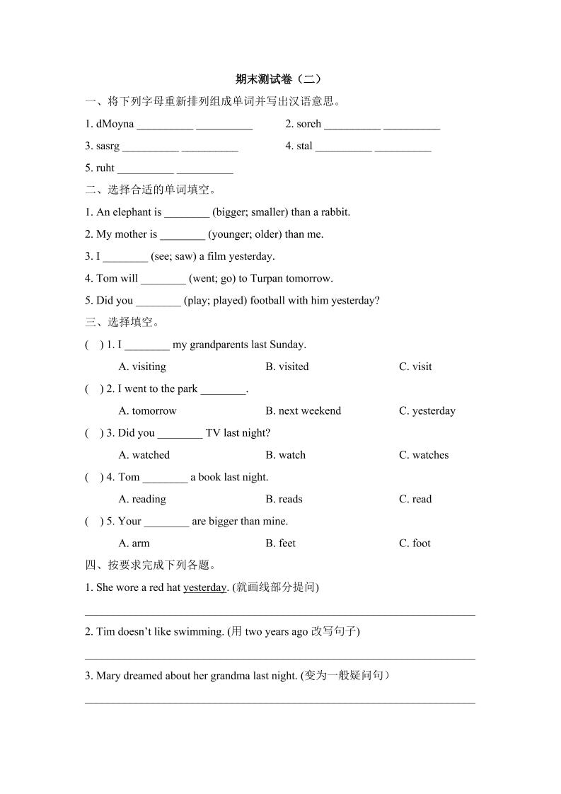 六下丨英语期末试卷(2)（人教版新起点）_练习题|试卷|知识点|复习提纲