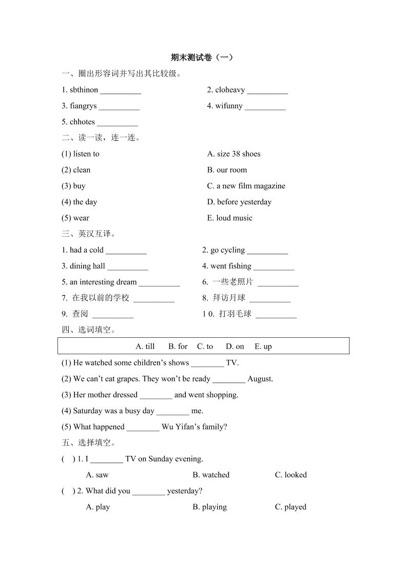 六下丨英语期末试卷(3)（人教版新起点）_练习题|试卷|知识点|复习提纲