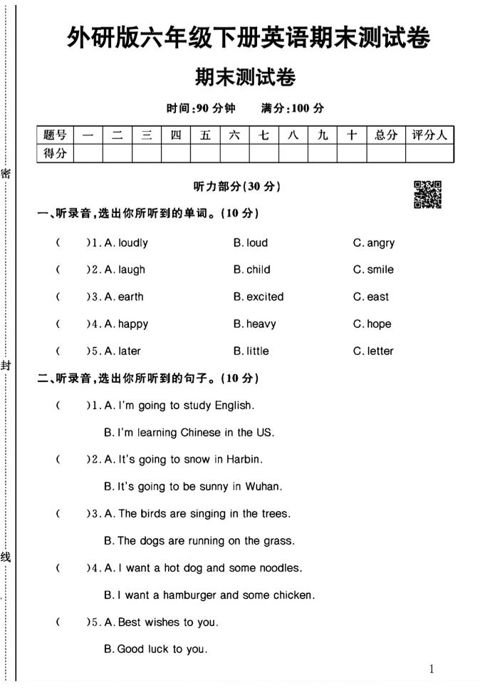 六下丨英语期末试卷(3)（外研三起点）_练习题|试卷|知识点|复习提纲