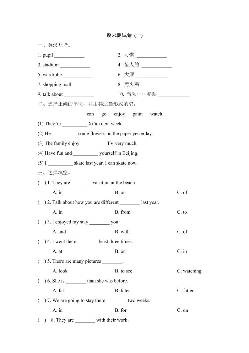 六下丨英语期末试卷(5)（人教版新起点）_练习题|试卷|知识点|复习提纲