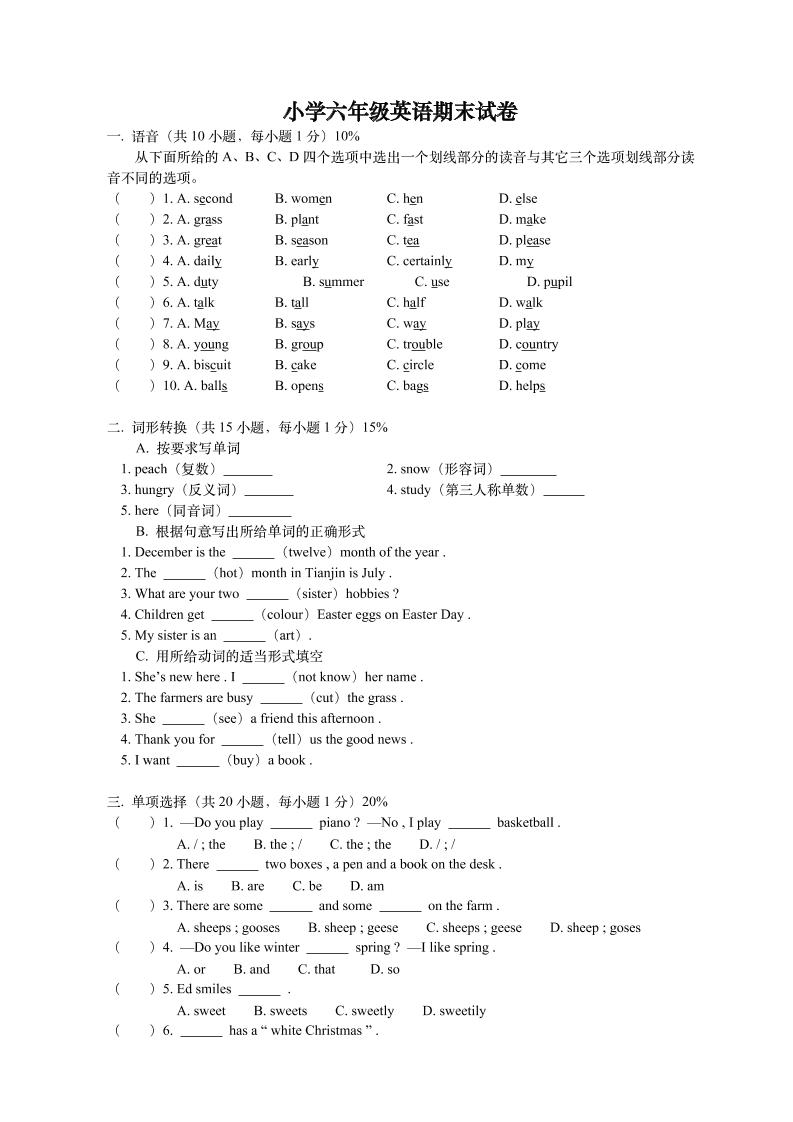 六下丨英语期末试卷(6)（人教版新起点）_练习题|试卷|知识点|复习提纲