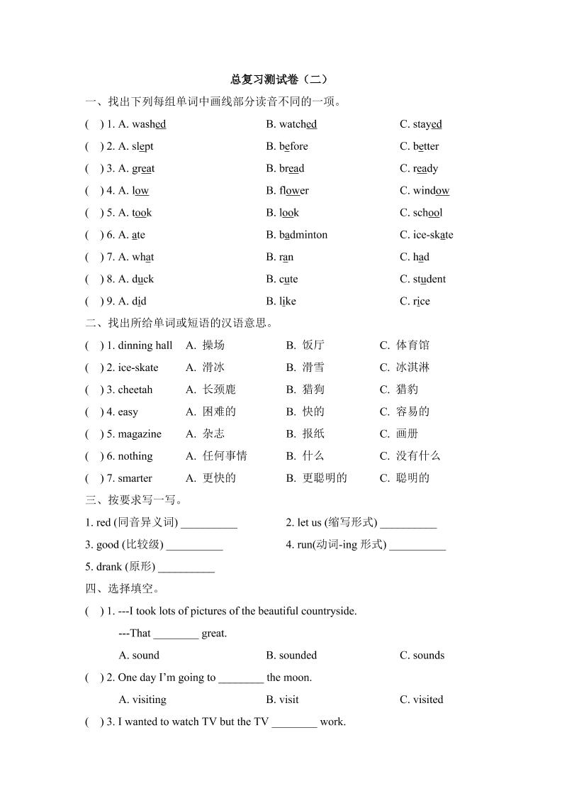 六下丨英语期末试卷(8)（人教版新起点）_练习题|试卷|知识点|复习提纲