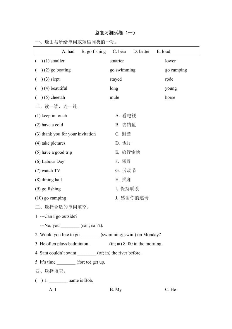 六下丨英语期末试卷(9)（人教版新起点）_练习题|试卷|知识点|复习提纲