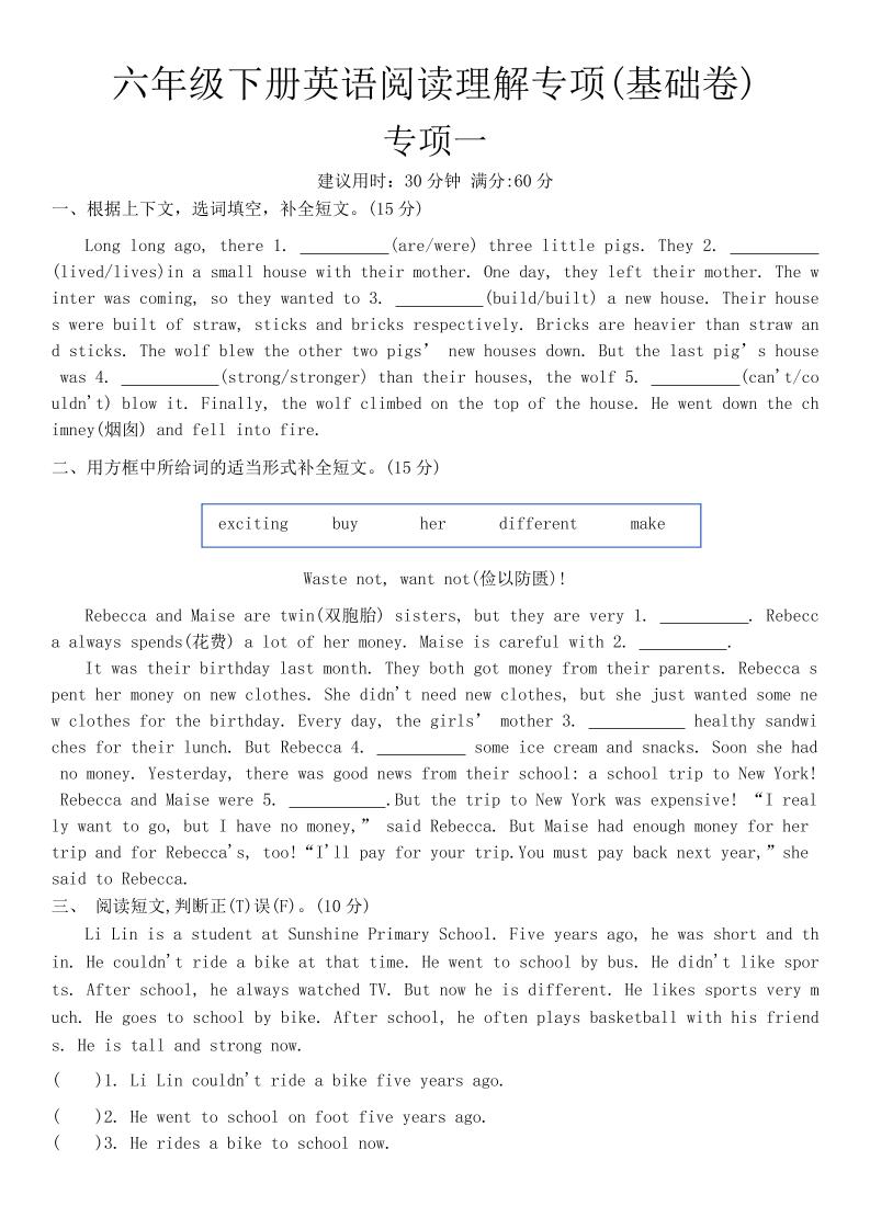 六下丨英语阅读理解专项基础卷（通用版）docx_练习题|试卷|知识点|复习提纲