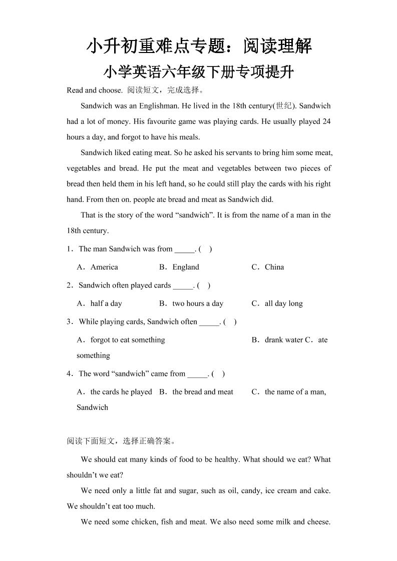 六下丨英语阅读理解专项提升（通用版）docx_练习题|试卷|知识点|复习提纲