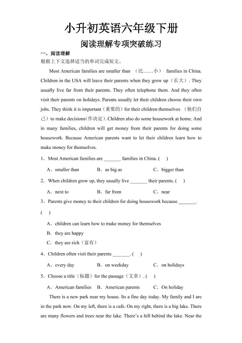 六下丨英语阅读理解专项突破练习（通用版）docx_练习题|试卷|知识点|复习提纲