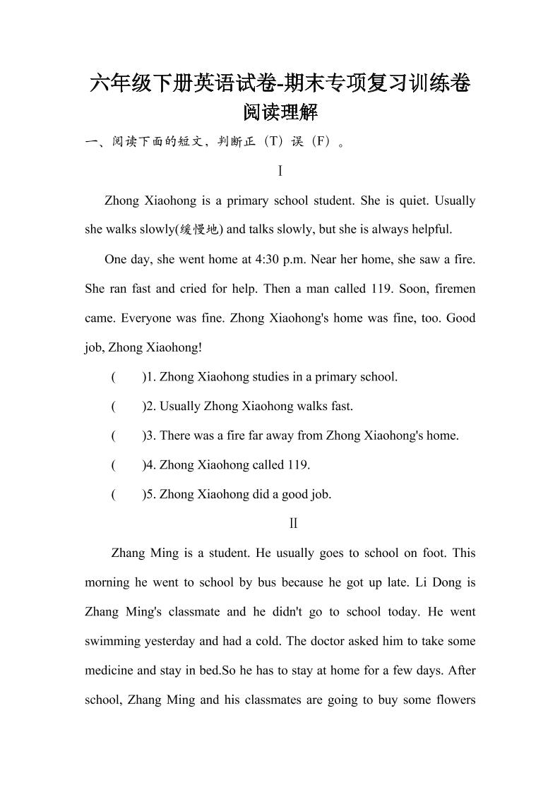 六下丨英语阅读理解专项训练卷（通用版）docx_练习题|试卷|知识点|复习提纲