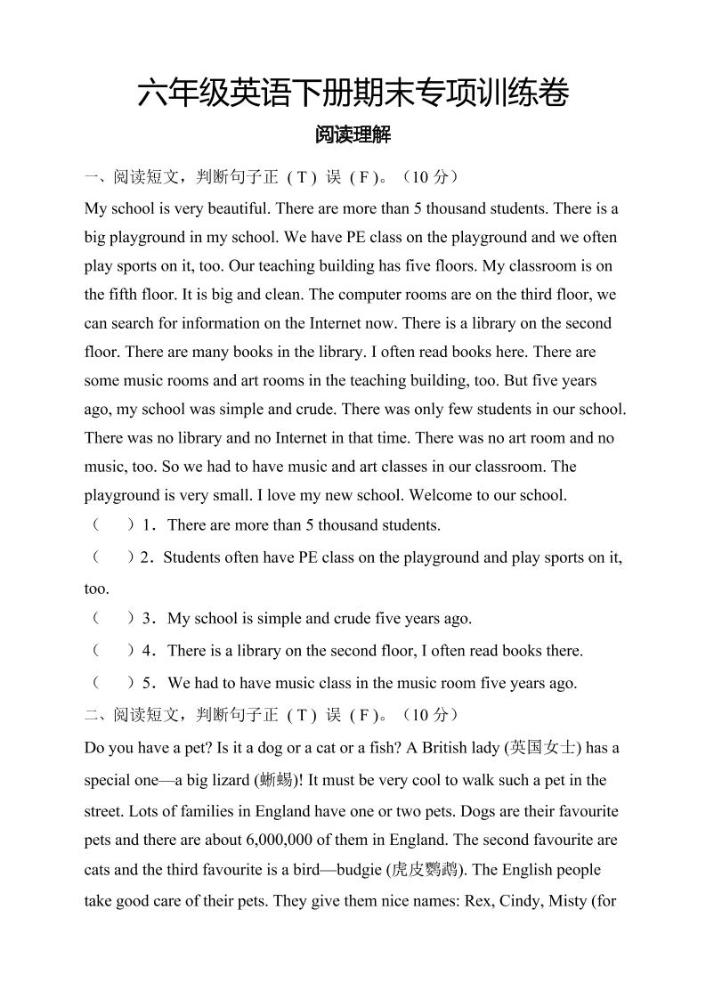 六下丨英语阅读理解期末专项训练（通用版）docx_练习题|试卷|知识点|复习提纲