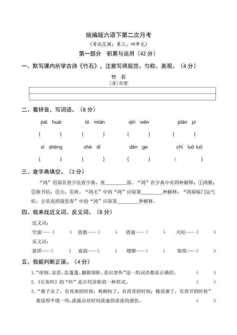 六下丨语文第2次月考试卷(3.4单元)_练习题|试卷|知识点|复习提纲