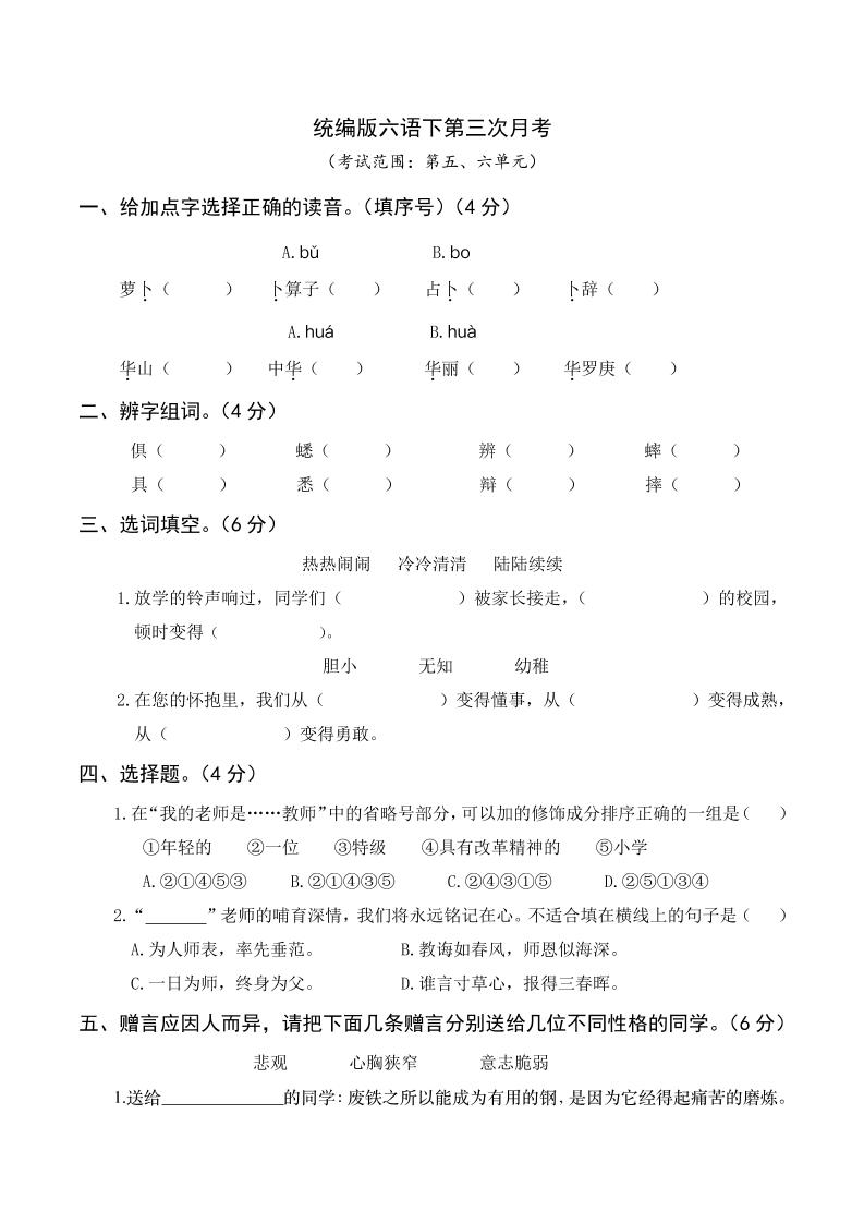 六下丨语文第3次月考试卷(5.6单元)_练习题|试卷|知识点|复习提纲