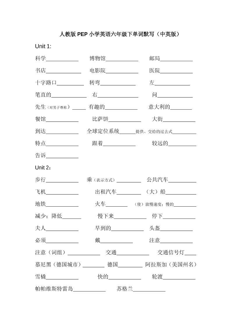 六下人教PEP版英语【单词默写】_练习题|试卷|知识点|复习提纲