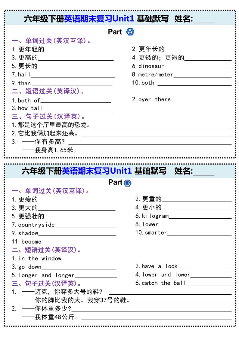 六下人教PEP版英语【基础默写（附带答案）】_练习题|试卷|知识点|复习提纲