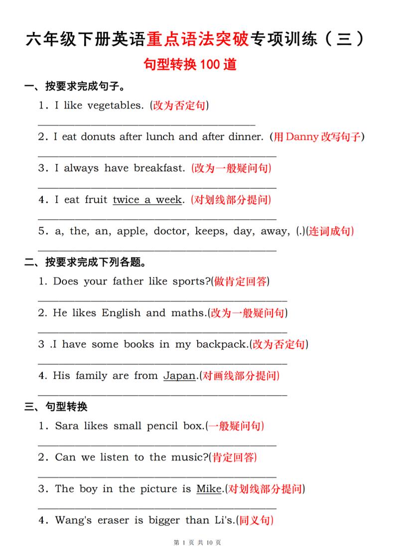 六下人教PEP版英语【重点语法突破专项训练（三）句型转换转换】_练习题|试卷|知识点|复习提纲