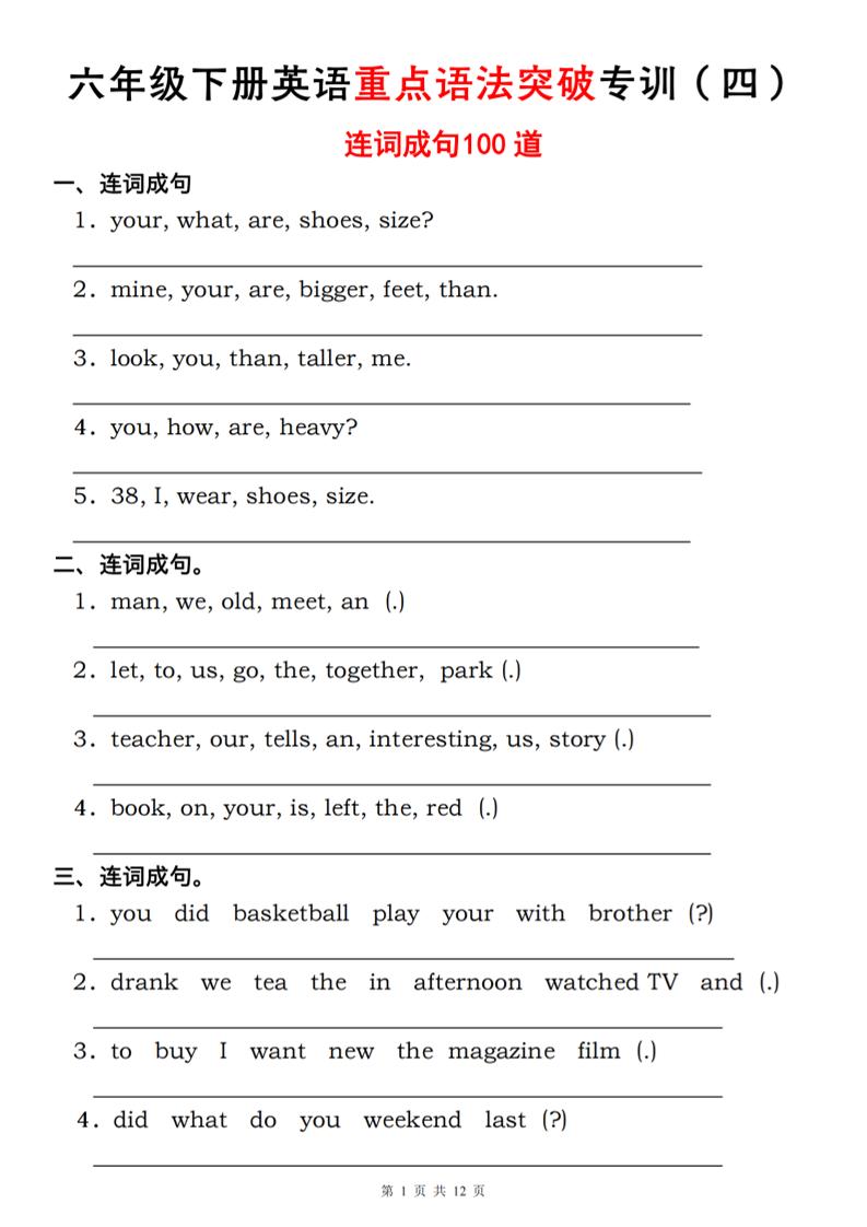 六下人教PEP版英语【重点语法突破专项训练（四）连词成句】_练习题|试卷|知识点|复习提纲