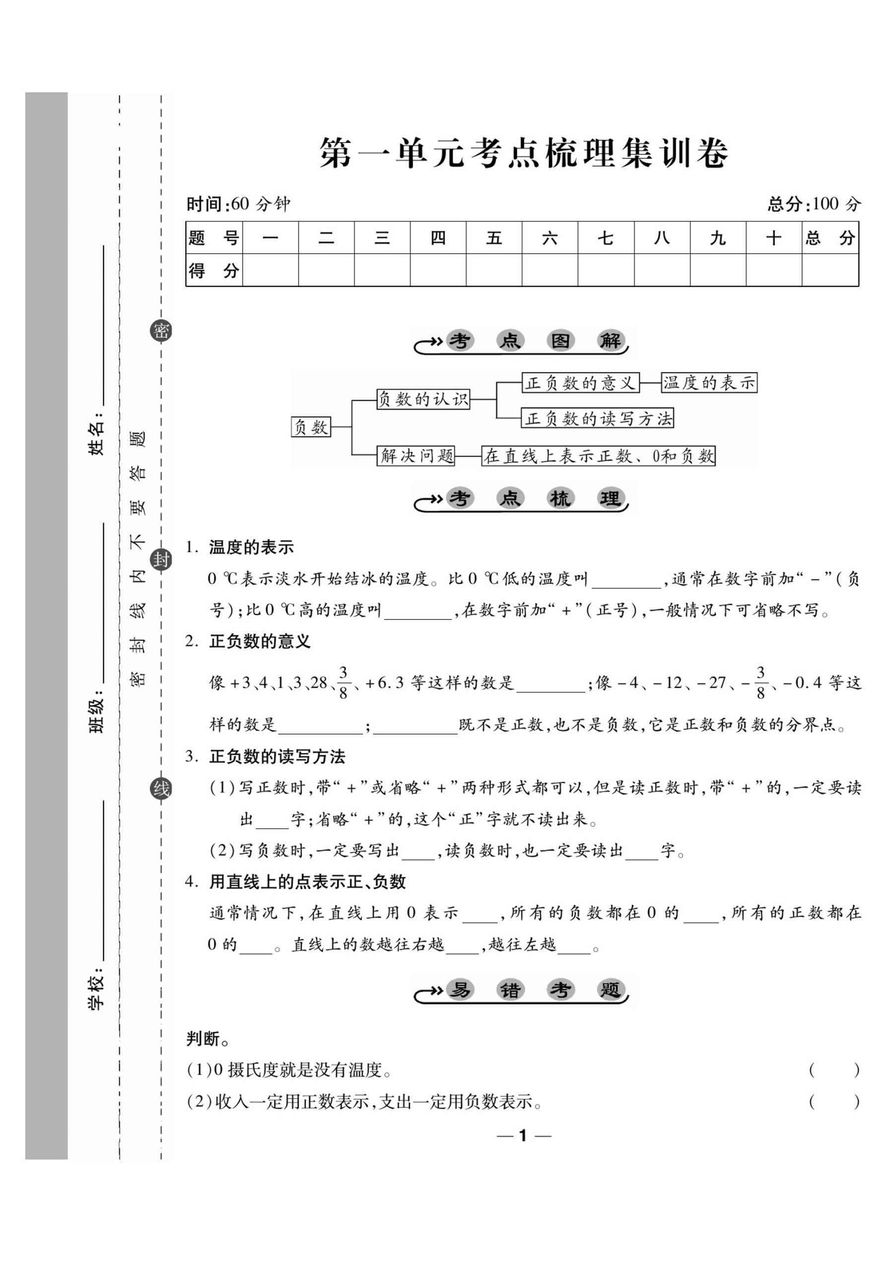 六下人教版数学【试卷《一线调研卷》】_练习题|试卷|知识点|复习提纲
