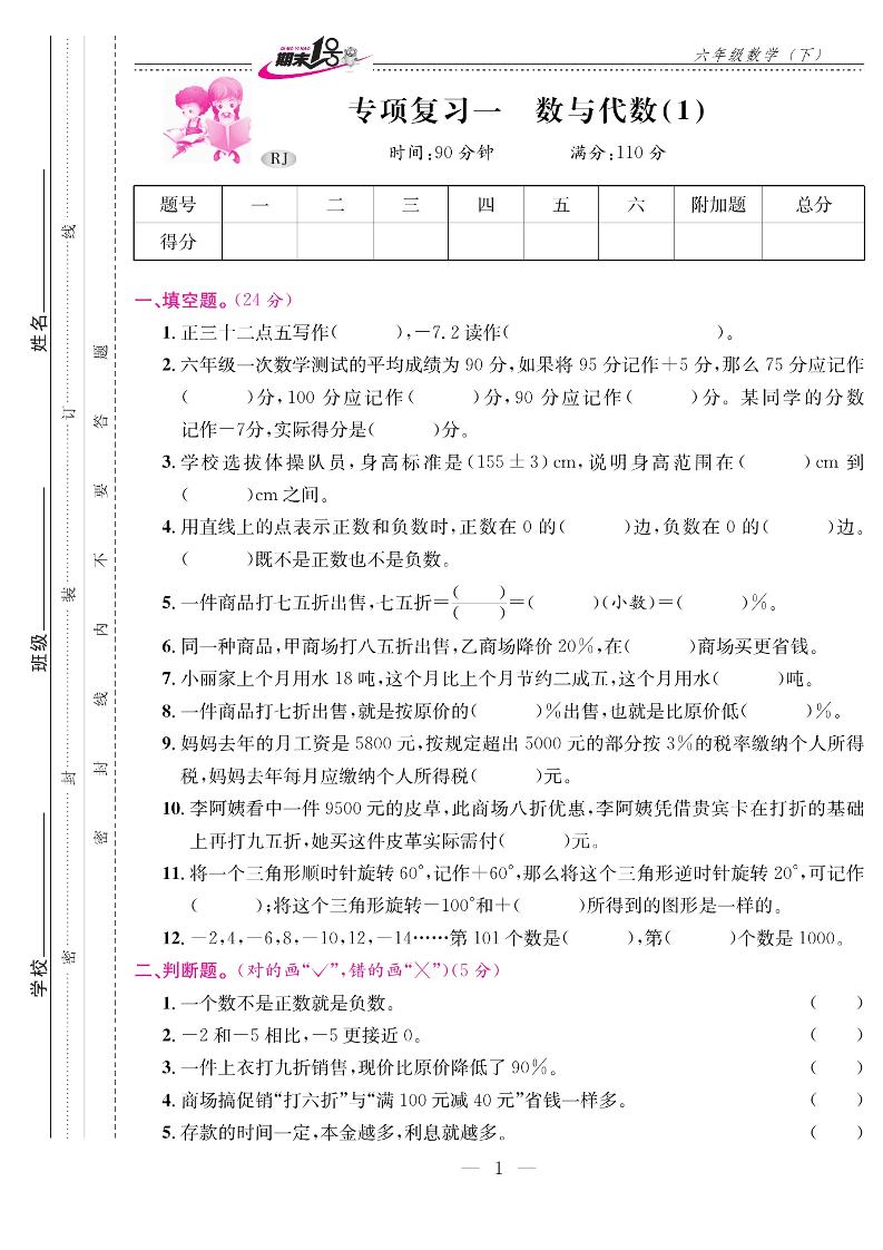 六下人教版数学【试卷《期末1号卷》】_练习题|试卷|知识点|复习提纲